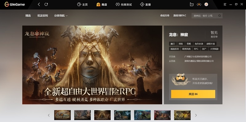 WeGame5.12.21.1022