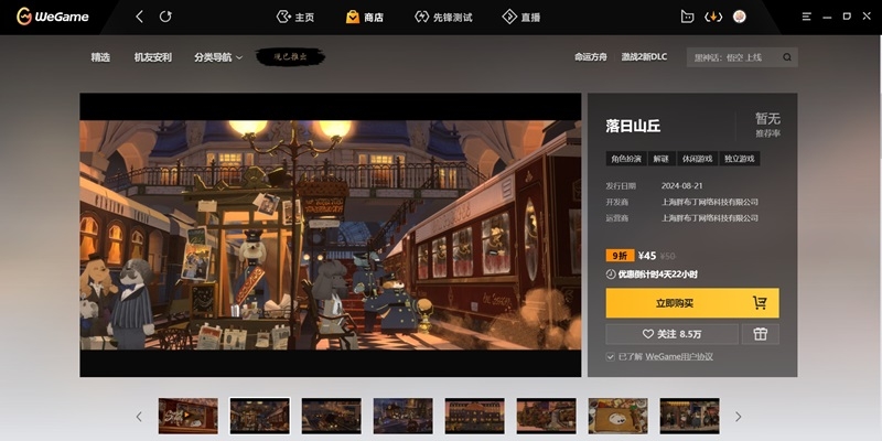 WeGame5.12.21.1022
