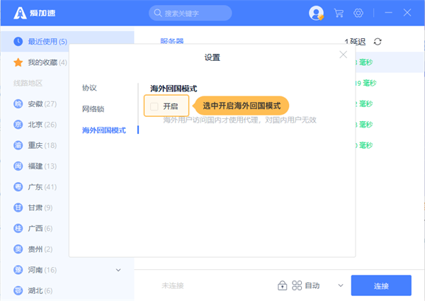 爱加速4.9.0.5