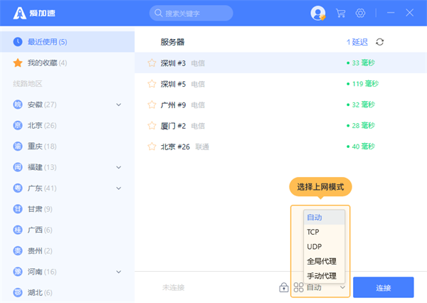 爱加速4.9.0.5