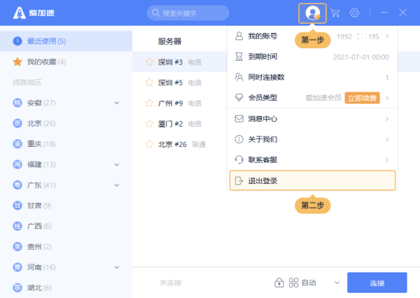 爱加速4.9.0.5