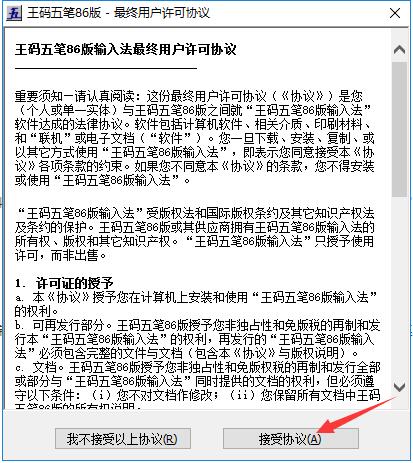  微软王码五笔86版最新版