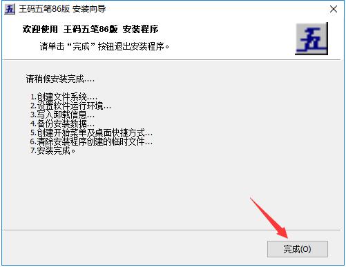  微软王码五笔86版最新版