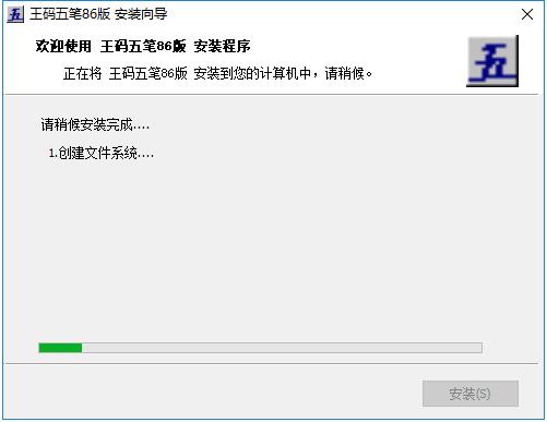  微软王码五笔86版最新版