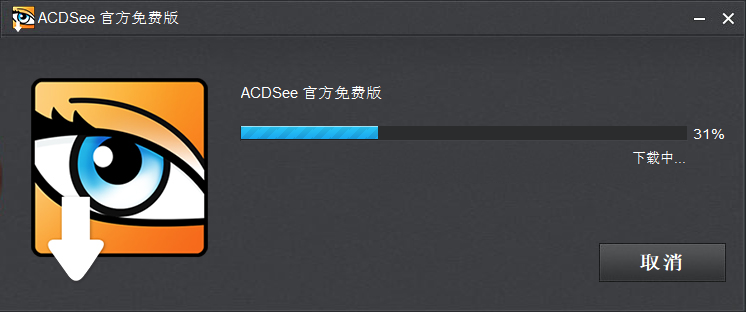 ACDSee中文版