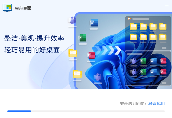 金舟桌面v2.1.5.0