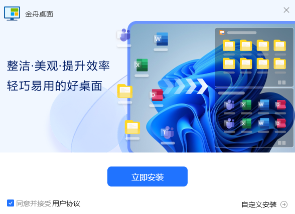 金舟桌面v2.1.5.0