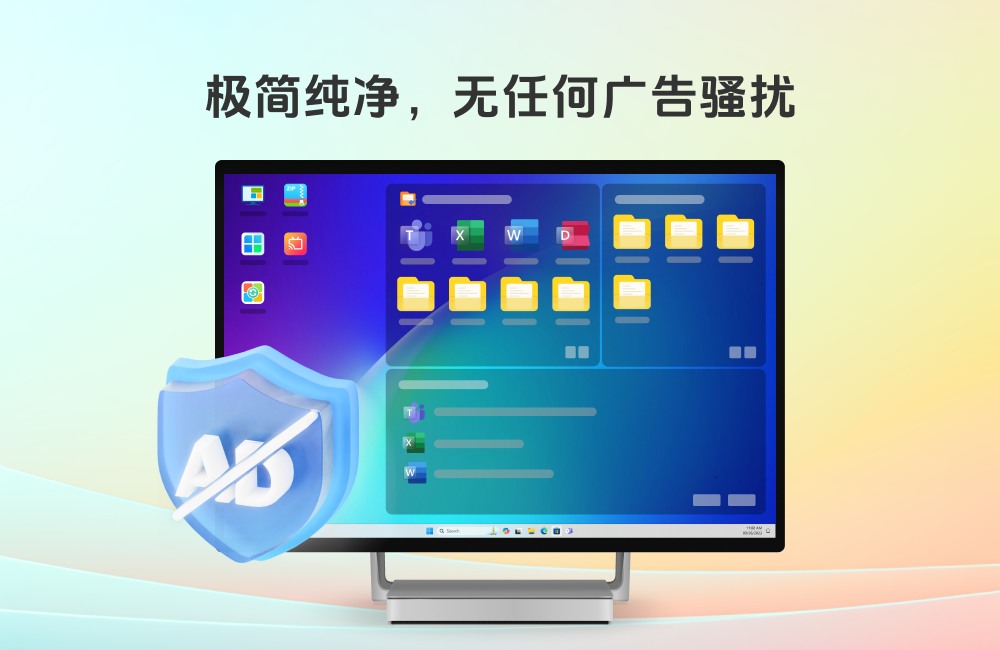 金舟桌面v2.1.5.0