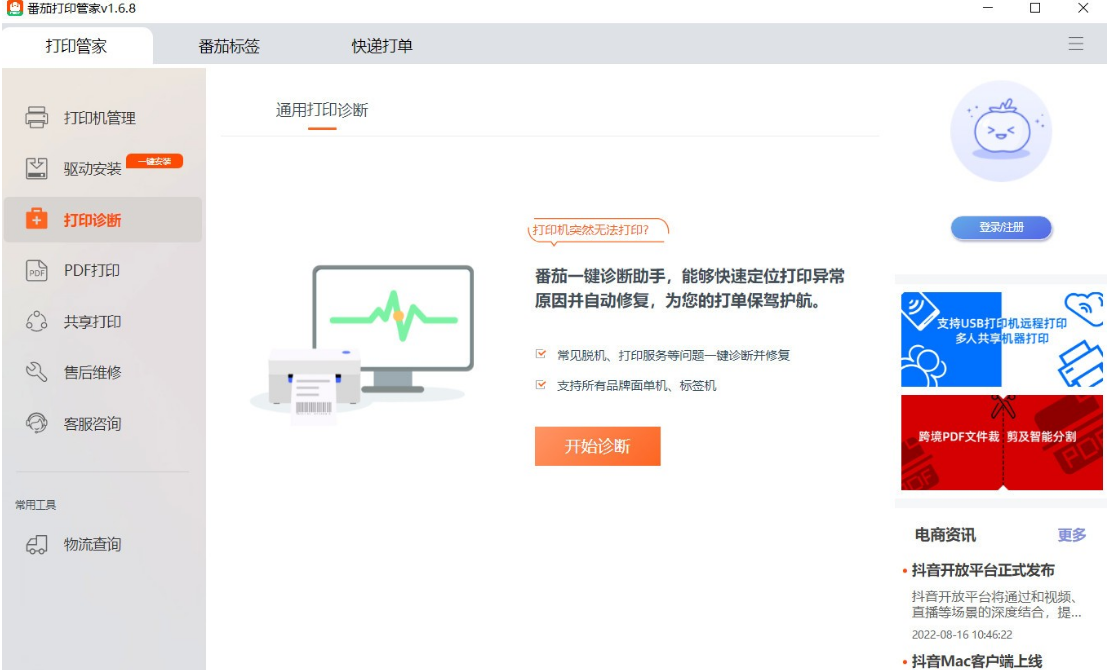 番茄打印管家最新版