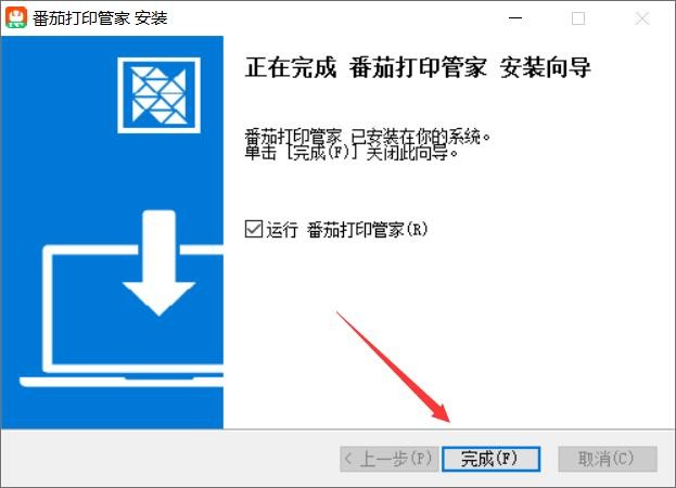 番茄打印管家最新版
