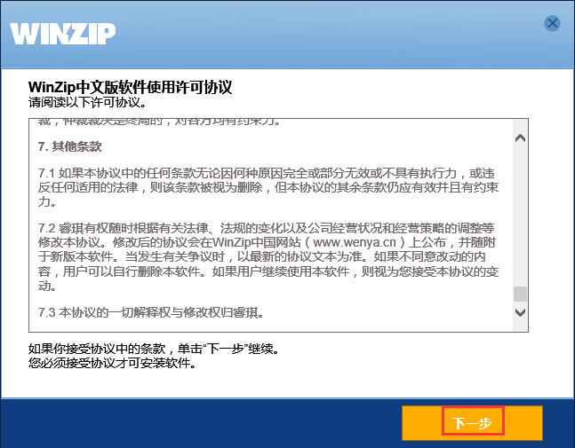 WinZipv20.0.12033