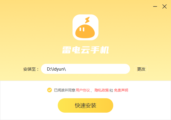 雷电云手机3.7.0