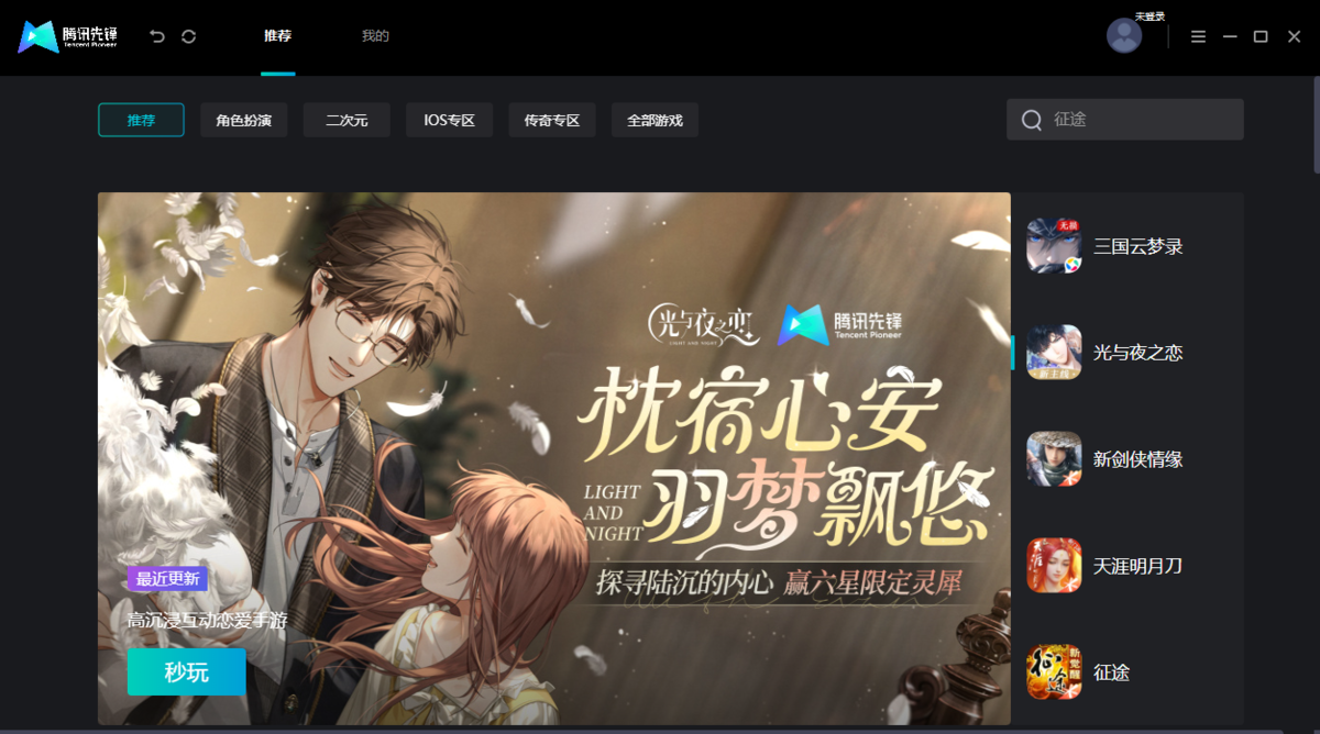 腾讯先锋云游戏最新版