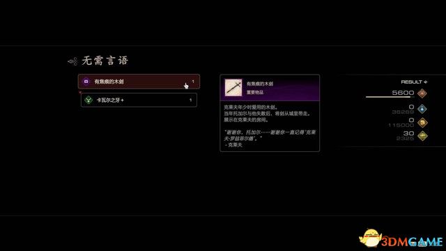 《最终幻想16》全剧情流程攻略 全支线任务全收集攻略
