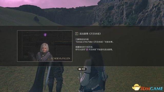 《最终幻想16》全剧情流程攻略 全支线任务全收集攻略
