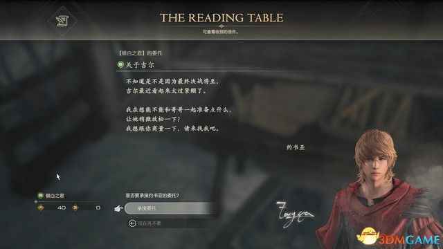 《最终幻想16》全剧情流程攻略 全支线任务全收集攻略
