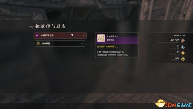 《最终幻想16》全剧情流程攻略 全支线任务全收集攻略