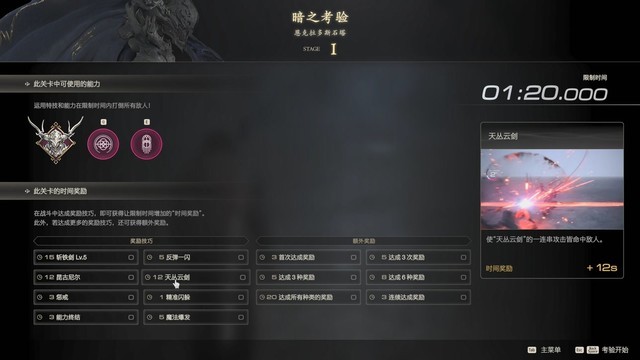 《最终幻想16》全剧情流程攻略 全支线任务全收集攻略