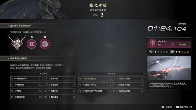 《最终幻想16》全剧情流程攻略 全支线任务全收集攻略