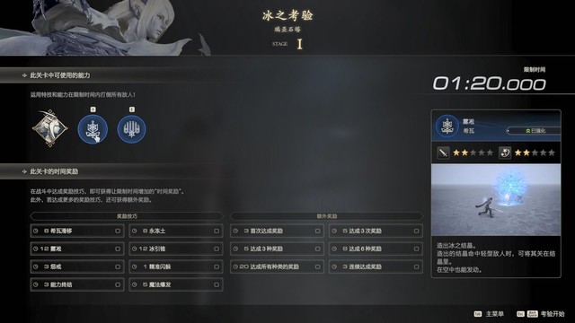 《最终幻想16》全剧情流程攻略 全支线任务全收集攻略