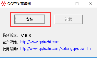 QQ空间克隆器最新版