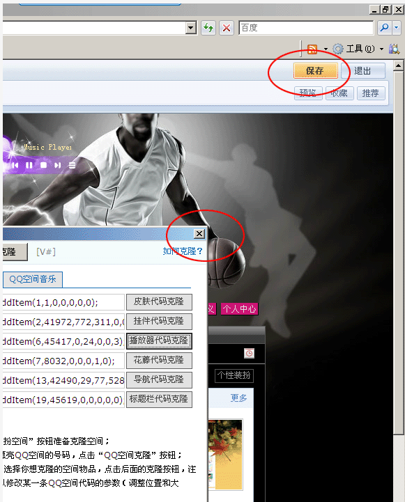 QQ空间克隆器最新版