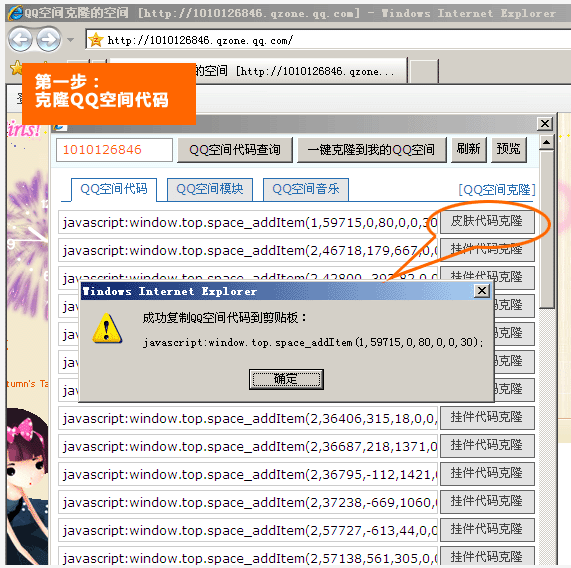 QQ空间克隆器最新版