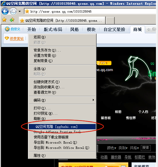 QQ空间克隆器最新版