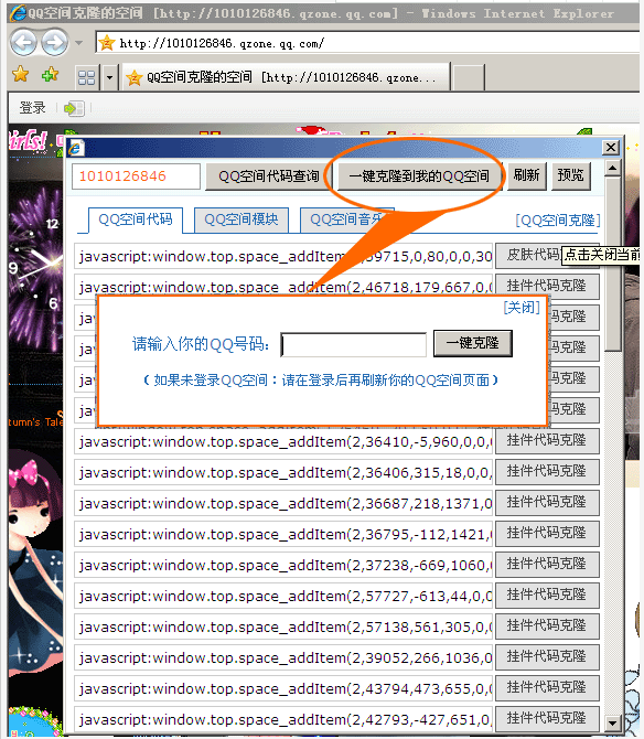 QQ空间克隆器最新版