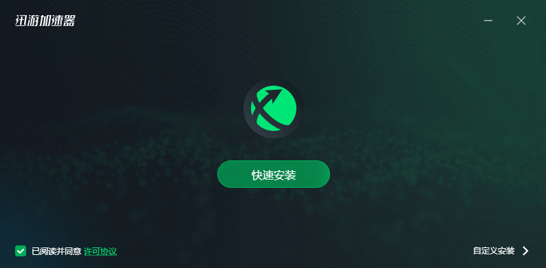 迅游加速器7.0.1121.0