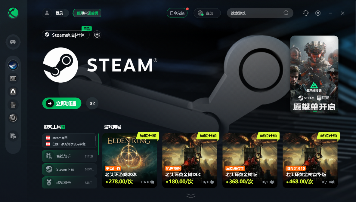 迅游加速器7.0.1121.0