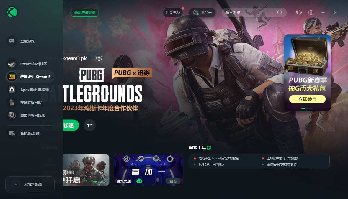 迅游加速器7.0.1121.0