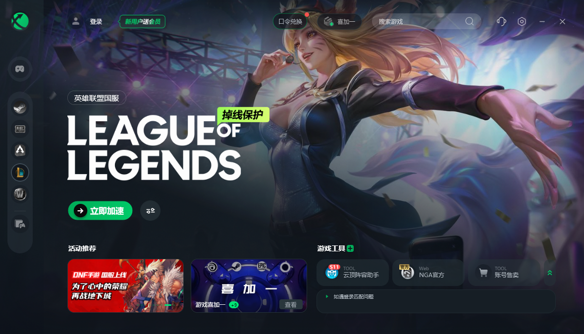 迅游加速器7.0.1121.0