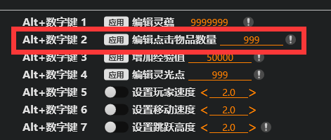 风灵月影黑神话物品数量怎么修改