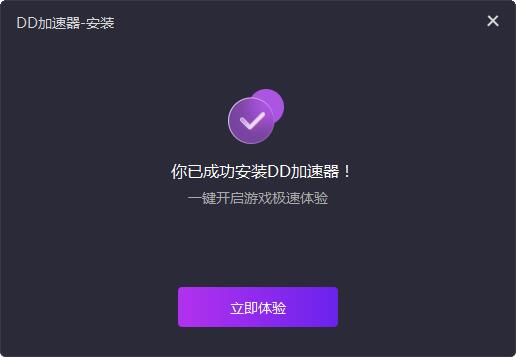 DD加速器9.0.0.88