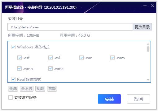 恒星播放器v2.23.2018.21