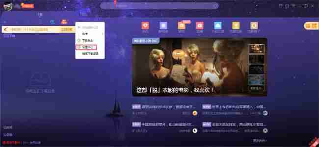 迅雷X悬浮窗怎么隐藏