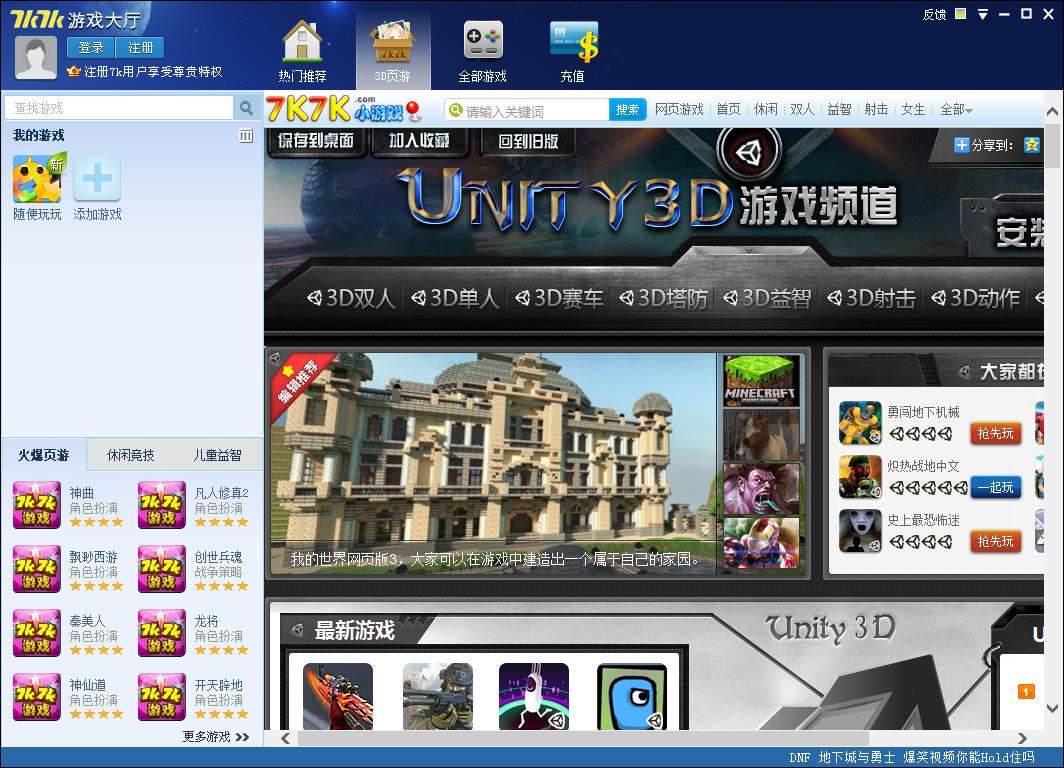 7K7K游戏盒老版本