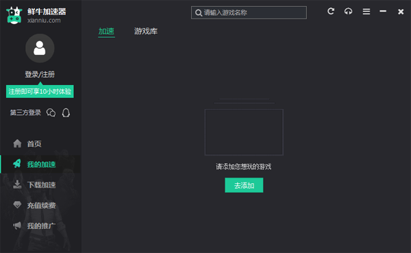 鲜牛加速器5.0.2.0
