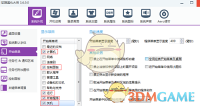 软媒美化大师旧版本