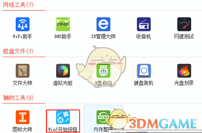 软媒美化大师旧版本