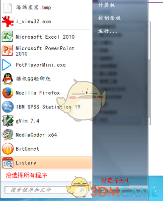 软媒美化大师旧版本
