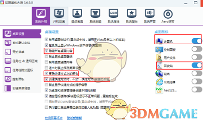 软媒美化大师旧版本