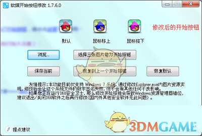 软媒美化大师旧版本