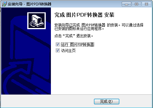 图片PDF转换器v3.1.0.0