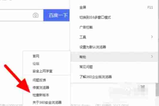360安全浏览器版本怎么升级