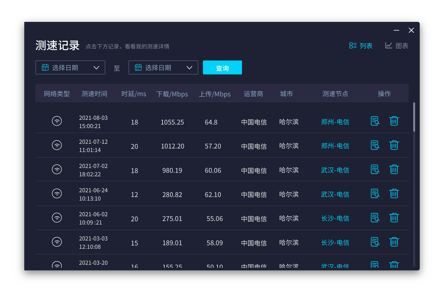 网速管家3.8.3