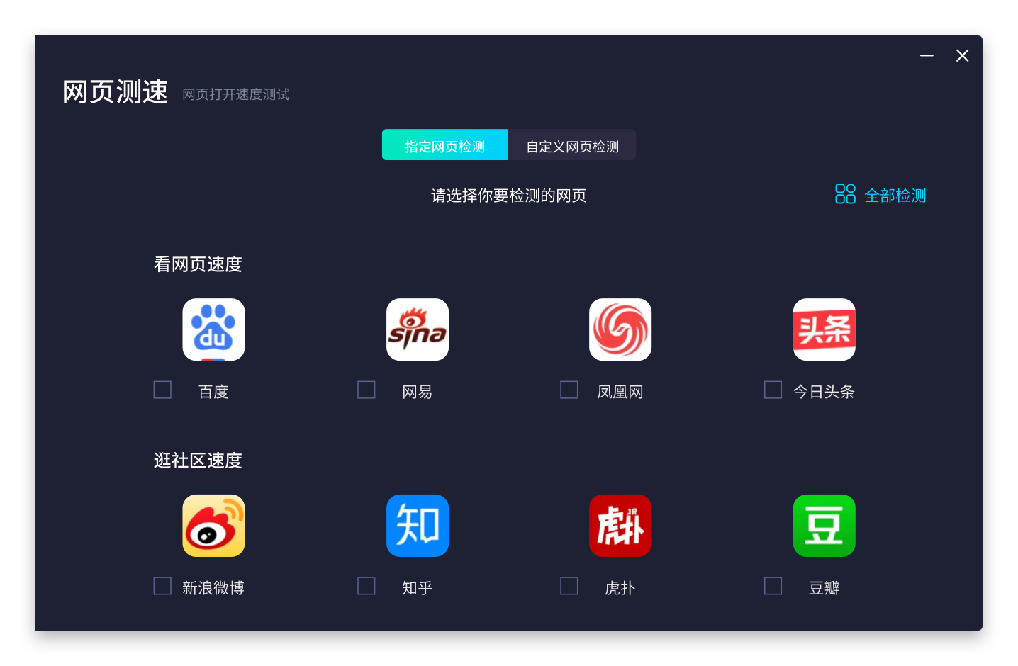 网速管家3.8.3