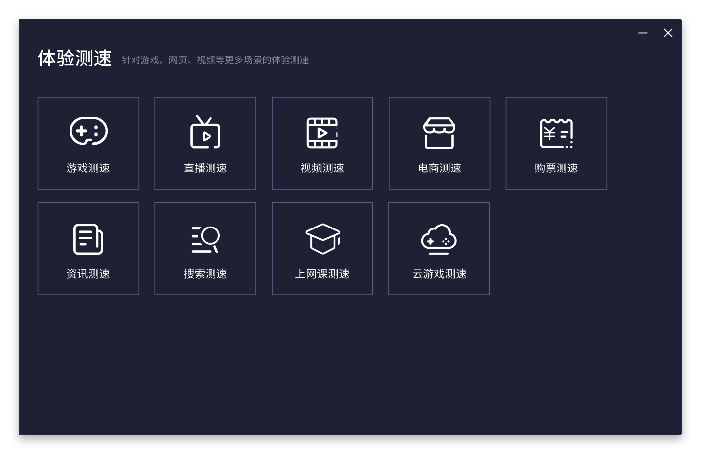 网速管家3.8.3