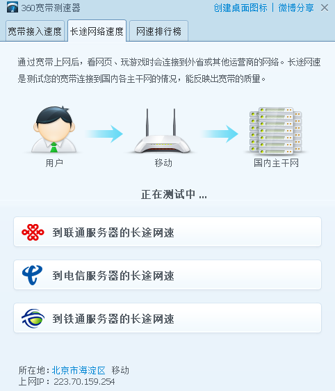 360宽带测速器5.0.0.0